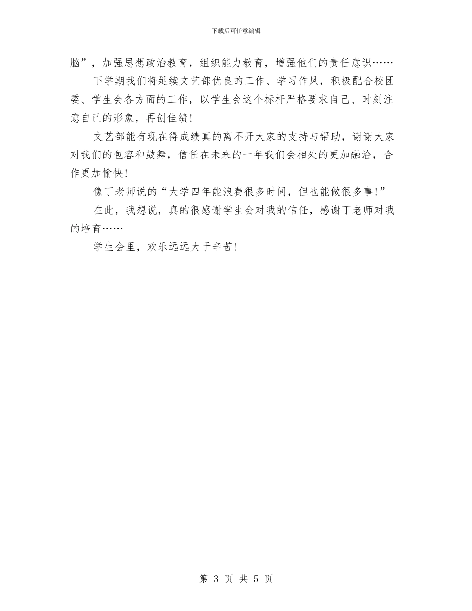 文艺部部长2024年个人工作总结范文与文艺部部长2024年终工作总结范文汇编_第3页