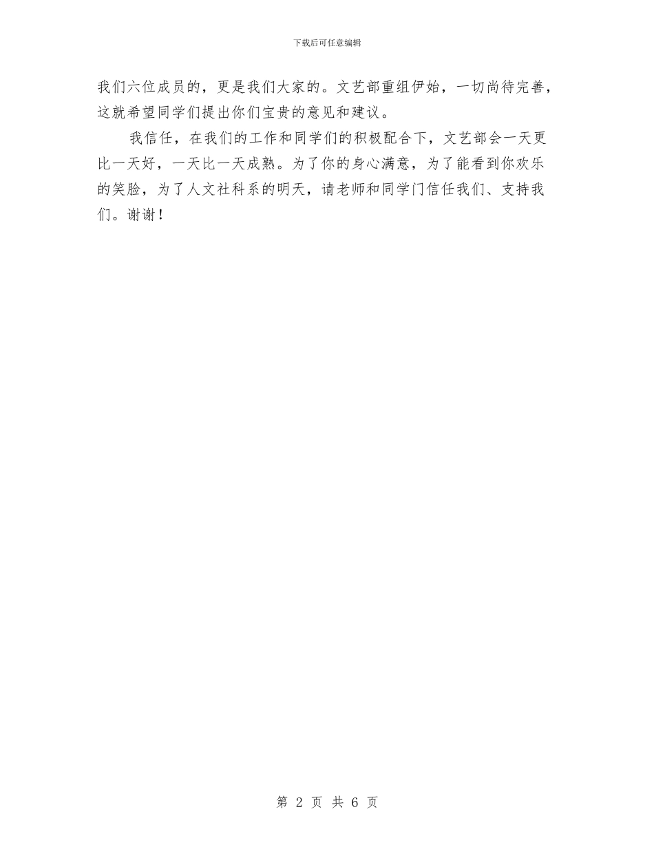 文艺部部长就职演讲稿与斗嘴——“碰碰车”式的恋爱语言汇编_第2页