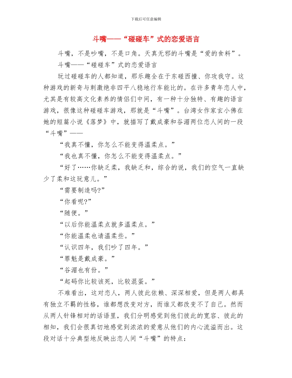 文艺部部长就职演讲稿与斗嘴——“碰碰车”式的恋爱语言汇编_第3页