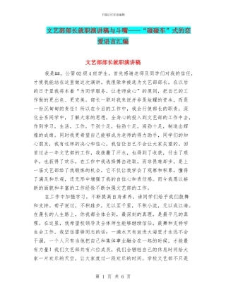 文艺部部长就职演讲稿与斗嘴——“碰碰车”式的恋爱语言汇编