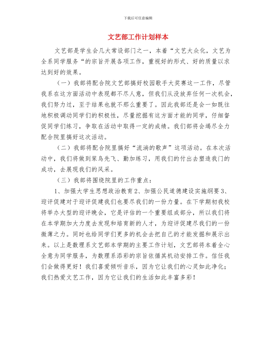 文艺部工作计划样例与文艺部工作计划样本汇编_第2页