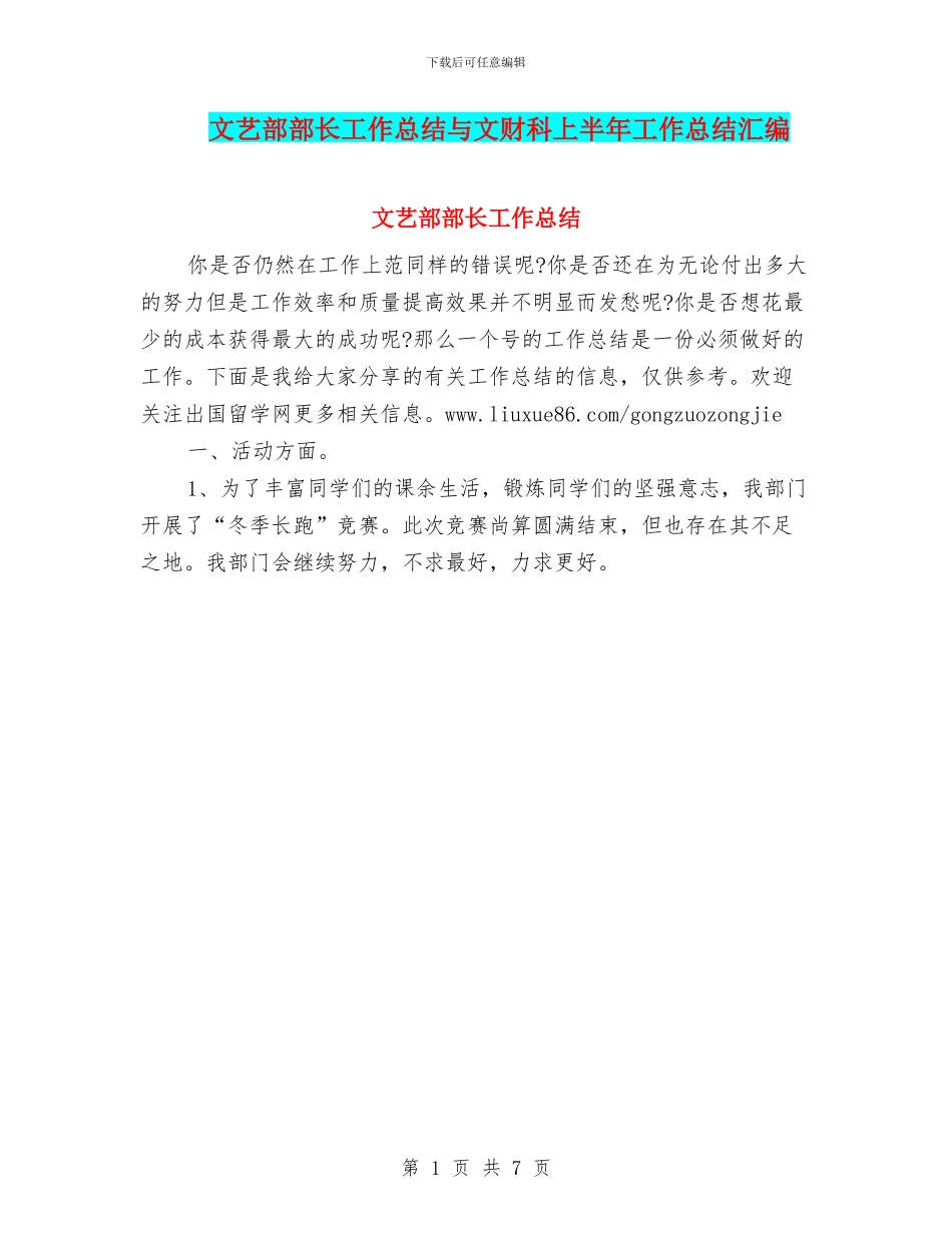 文艺部部长工作总结与文财科上半年工作总结汇编_第1页