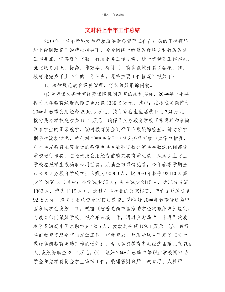 文艺部部长工作总结与文财科上半年工作总结汇编_第2页