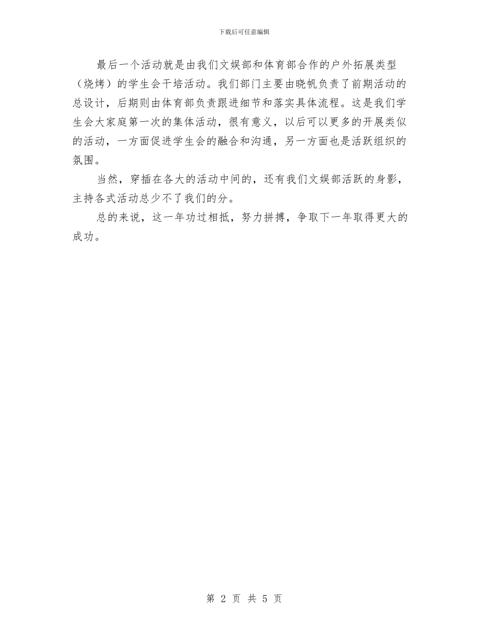 文艺部年度工作总结范文与文艺部部长2024年个人工作总结范文汇编_第2页