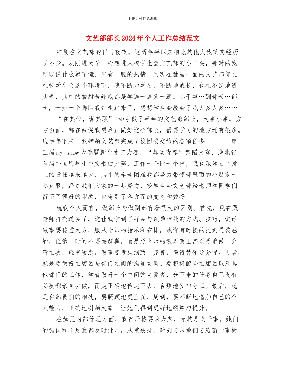 文艺部年度工作总结范文与文艺部部长2024年个人工作总结范文汇编_第3页
