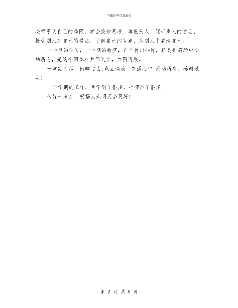 文艺部干事工作总结与文艺部成员的年度工作总结汇编_第2页