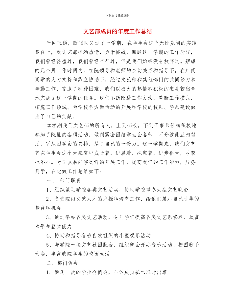文艺部干事工作总结与文艺部成员的年度工作总结汇编_第3页