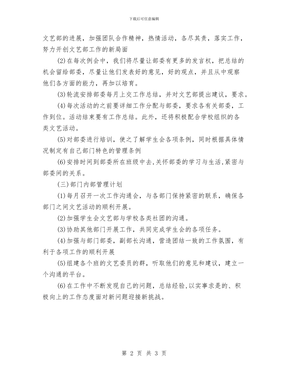 文艺部部门管理工作计划与文艺部门十一月工作计划汇编_第2页