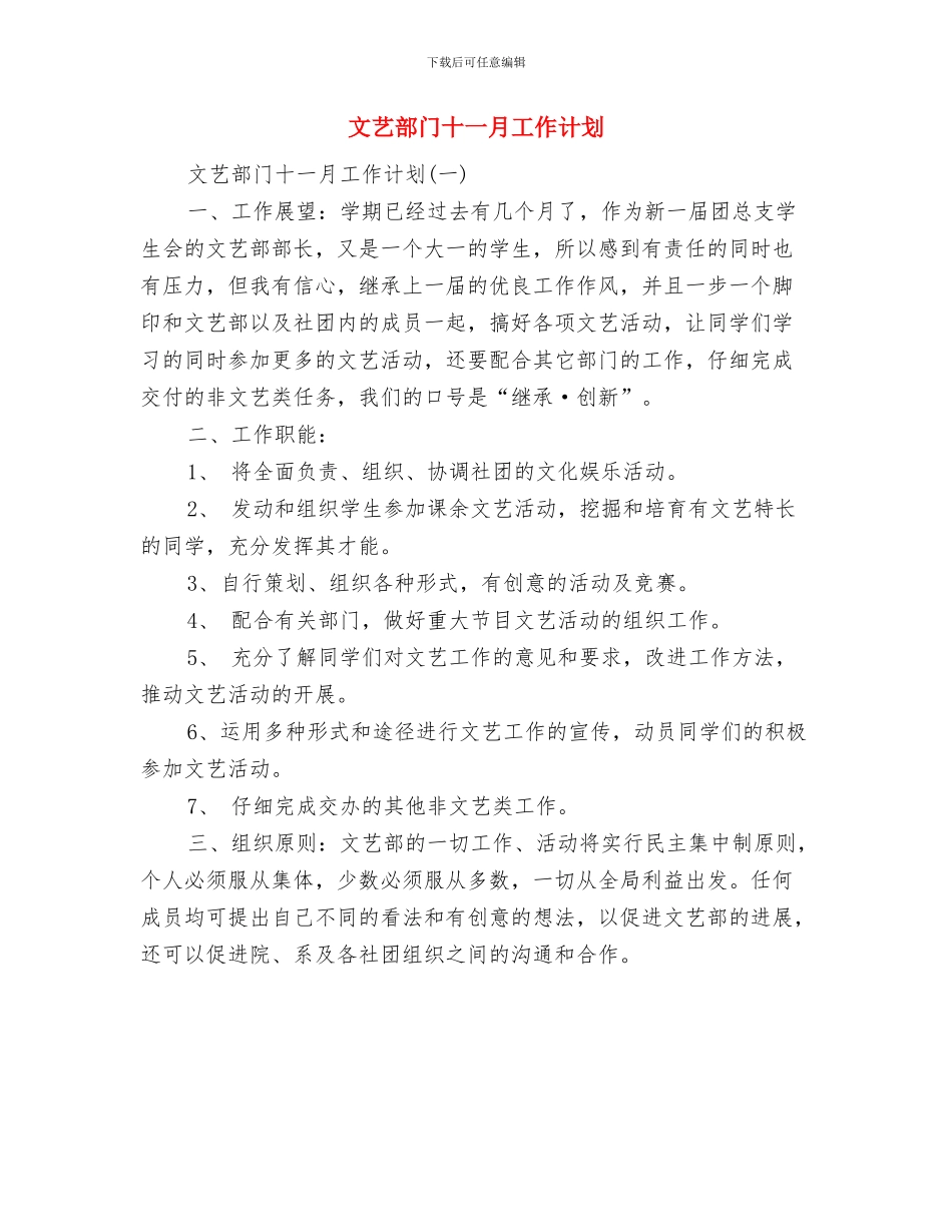 文艺部部门管理工作计划与文艺部门十一月工作计划汇编_第3页