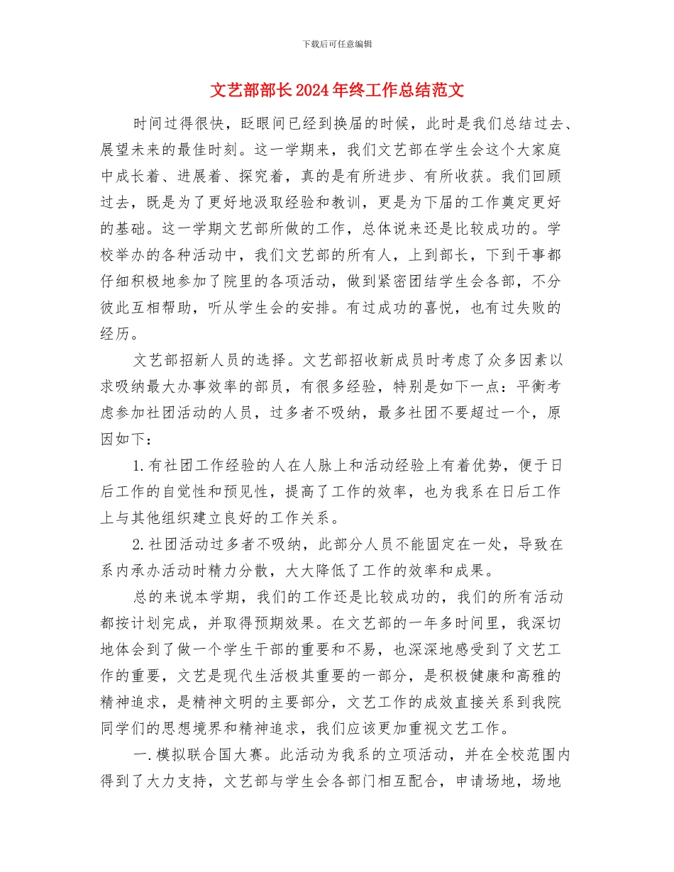 文艺部年度工作总结范文与文艺部部长2024年终工作总结范文汇编_第3页