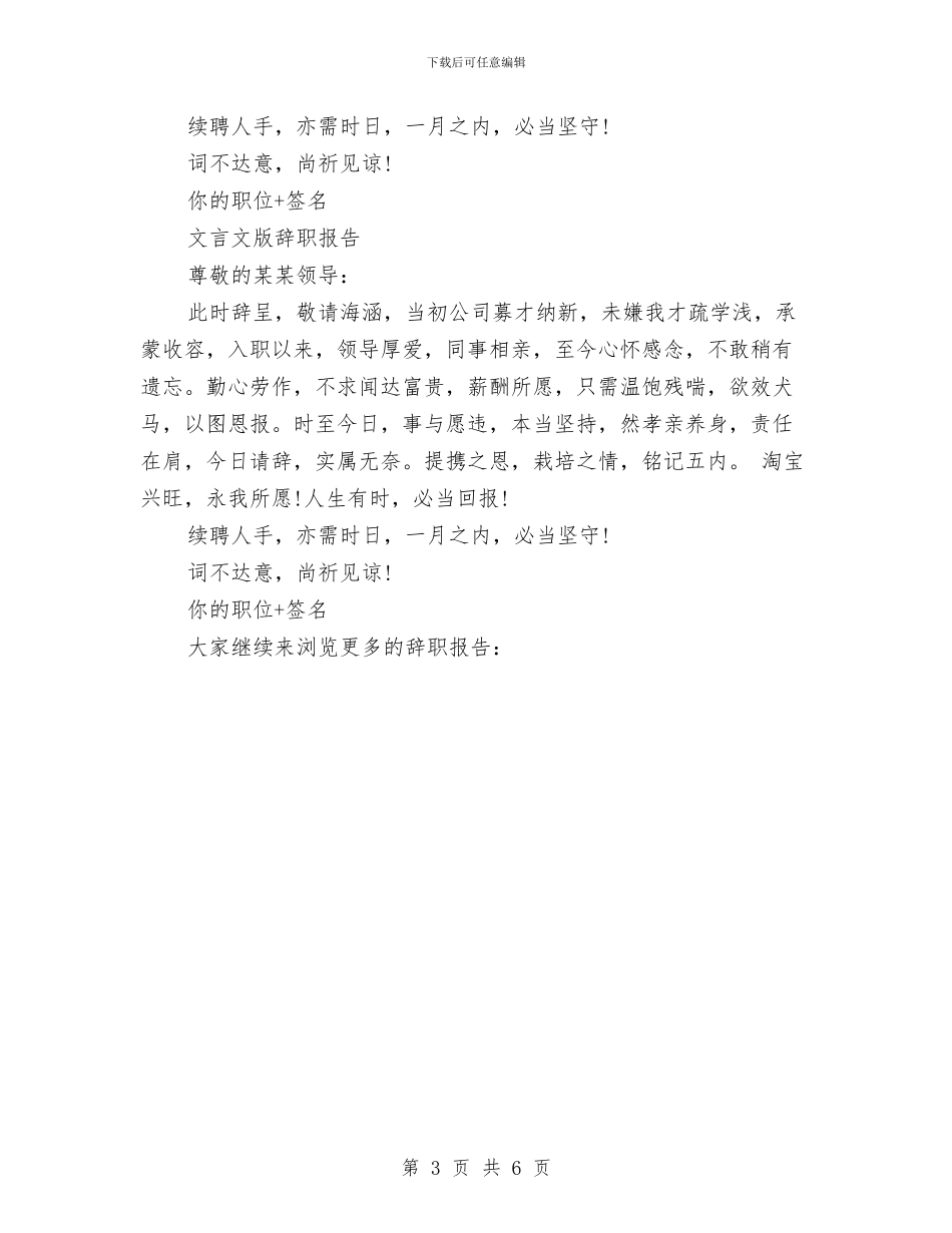 文言文辞职报告范文3篇与新《安全生产法》学习心得体会汇编_第3页