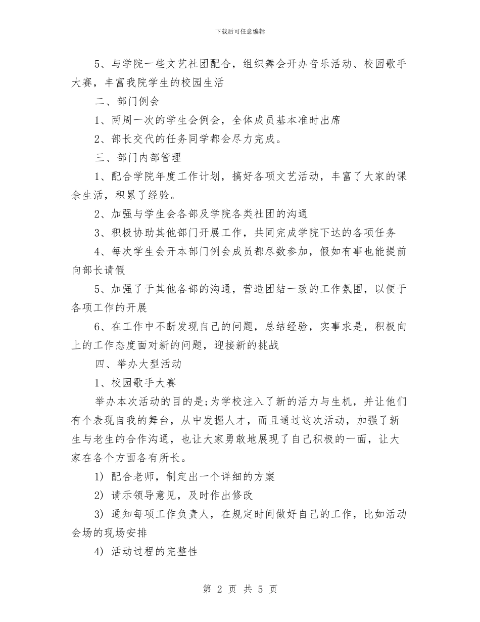 文艺部成员年度工作总结与文艺部部长月度工作总结汇编_第2页