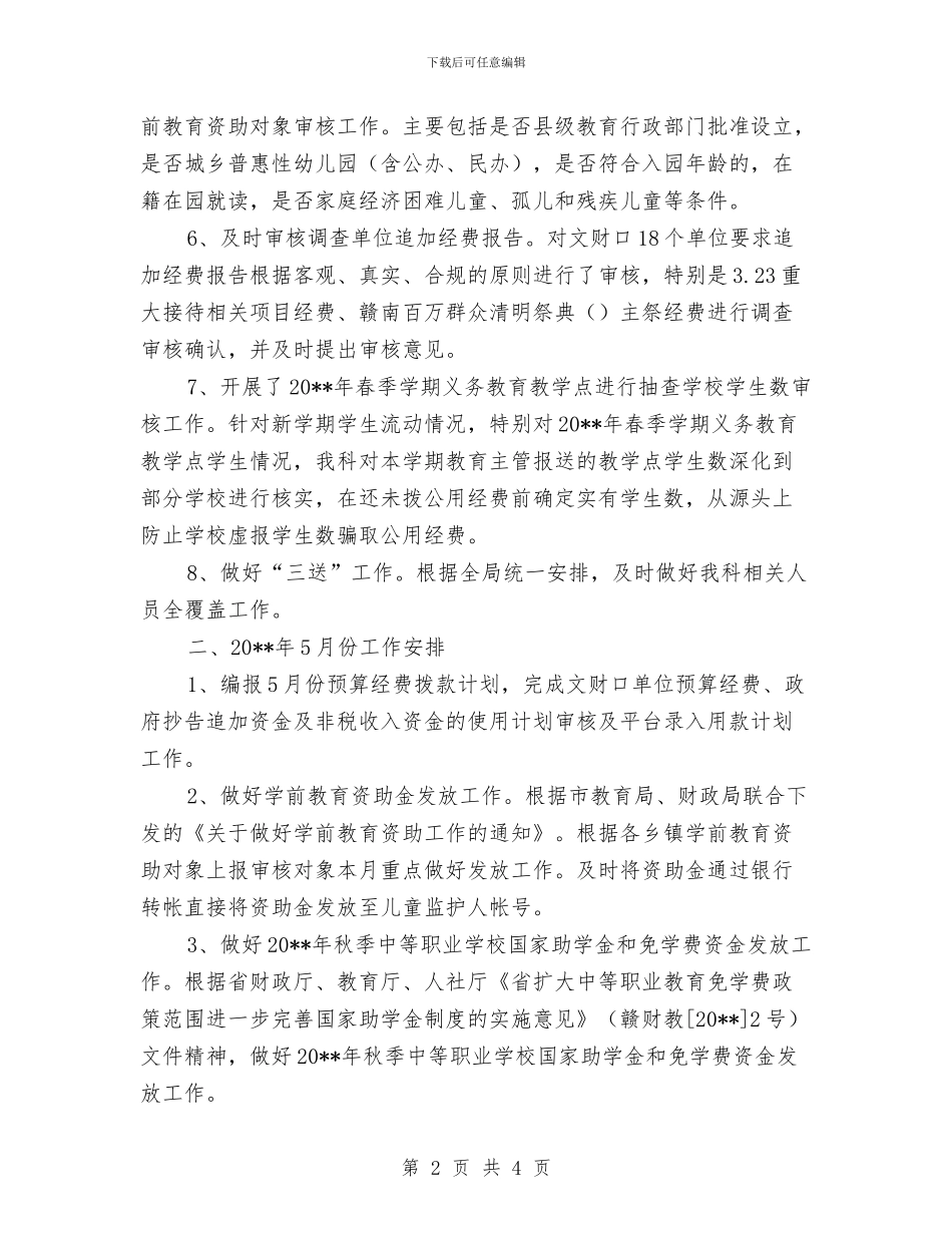 文财科工作总结及工作计划与斗鸡斗鸟比赛开幕致词汇编_第2页