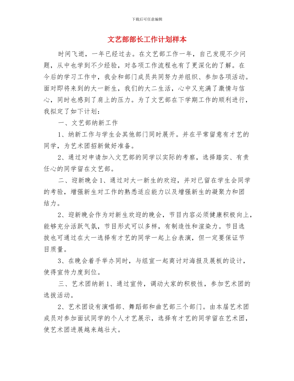 文艺部月工作计划表与文艺部部长工作计划样本汇编_第2页