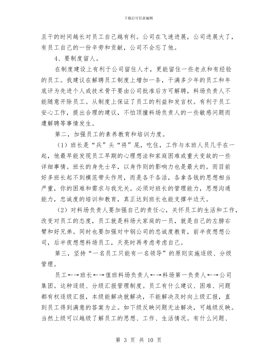 料场安全学习总结报告与新任公务员2024年个人工作总结汇编_第3页