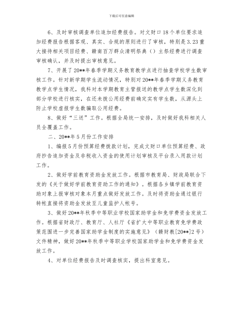 文艺部部长工作总结与文财科工作总结及工作计划汇编_第3页