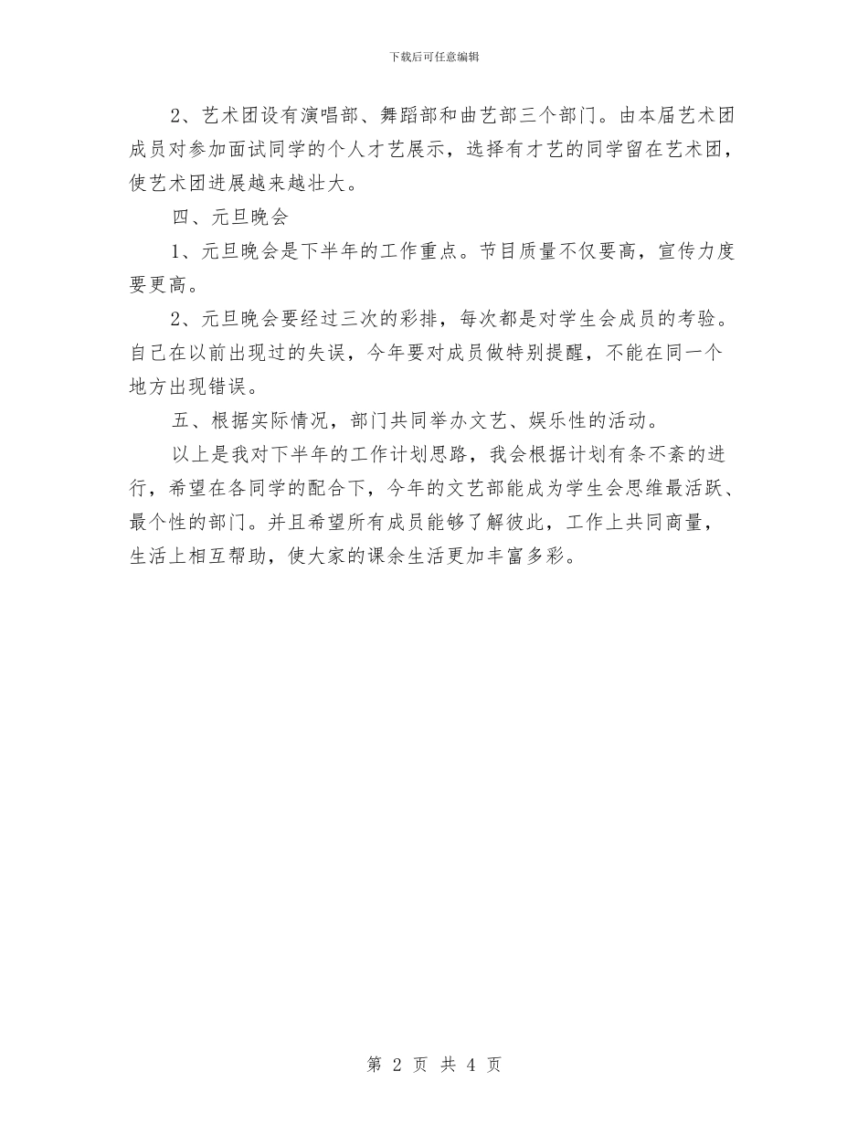 文艺部部长工作计划与文艺部部长工作计划样本汇编_第2页