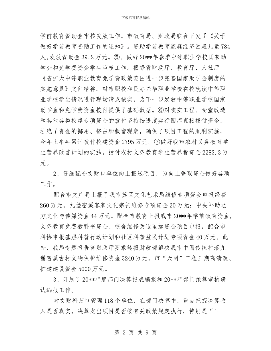 文财科上半年工作总结与文财科工作总结及工作计划汇编_第2页