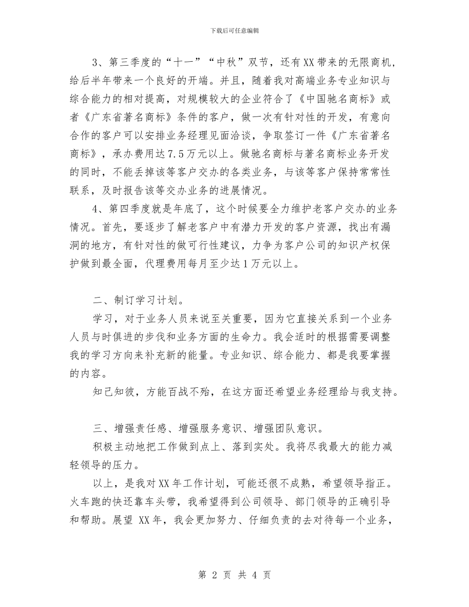 新一年工作计划范文与新一年的工作计划汇编_第2页