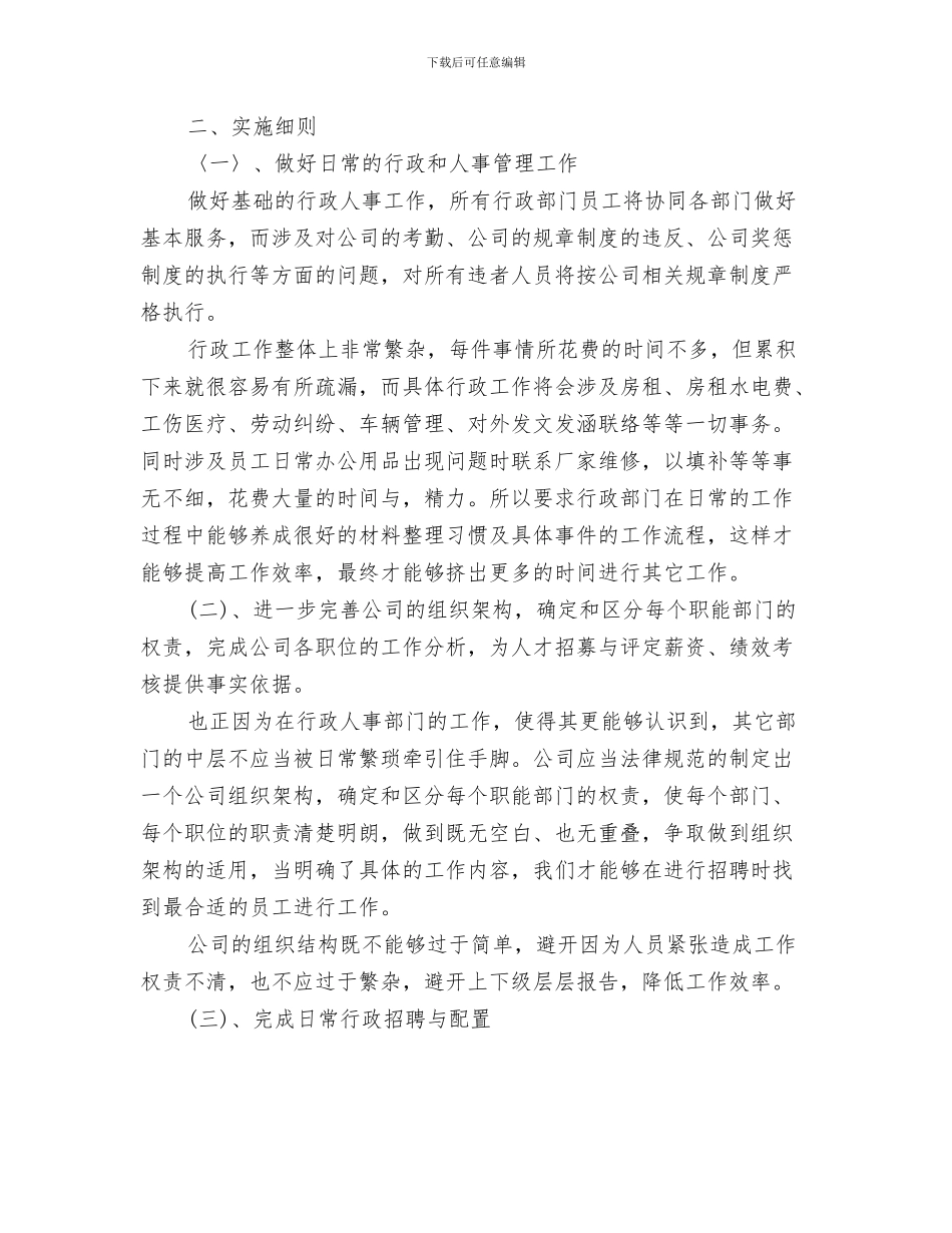 新一年的工作计划与新一年行政部年度工作计划汇编_第3页