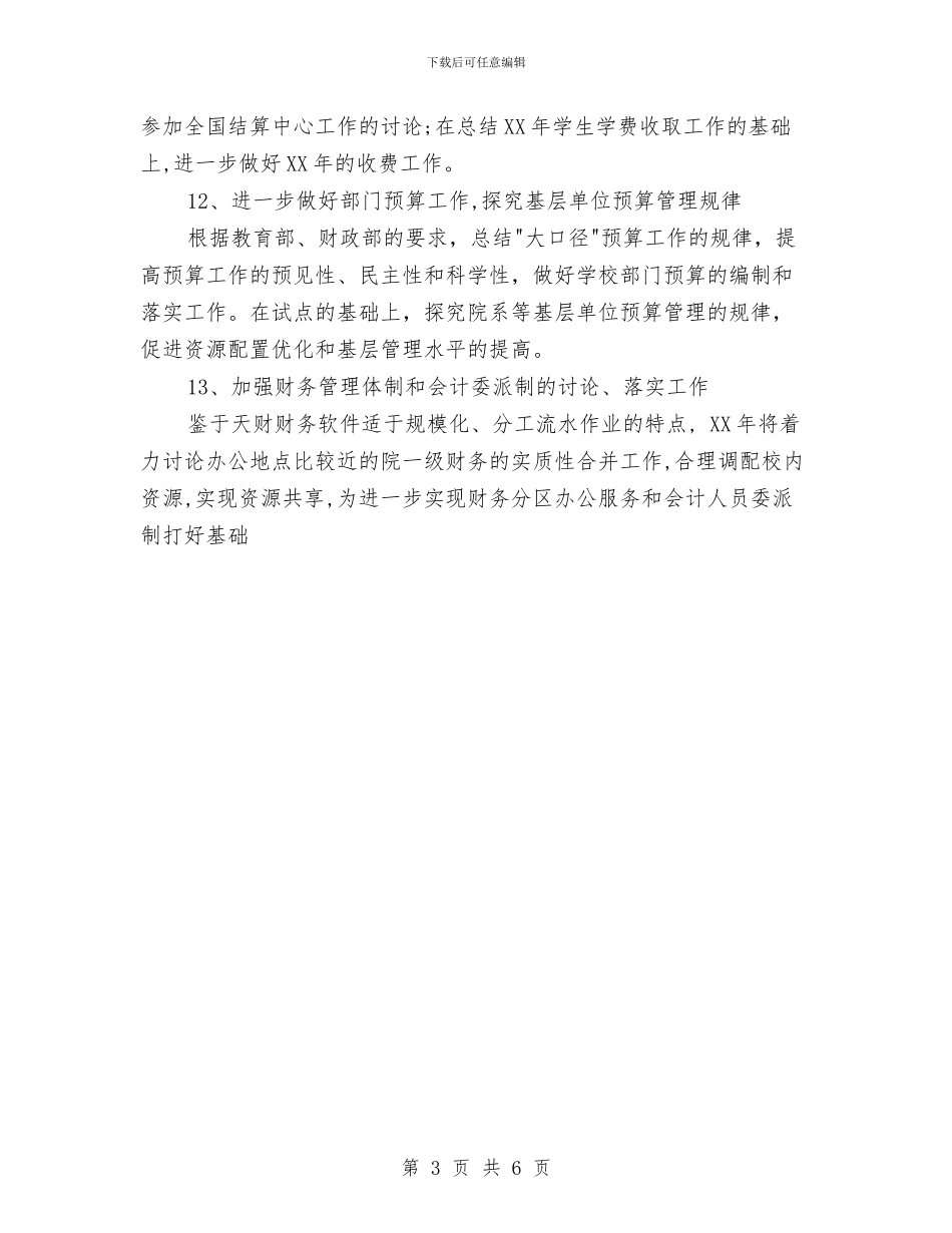 新一年财务工作计划范文与新一年银行工作计划书汇编_第3页