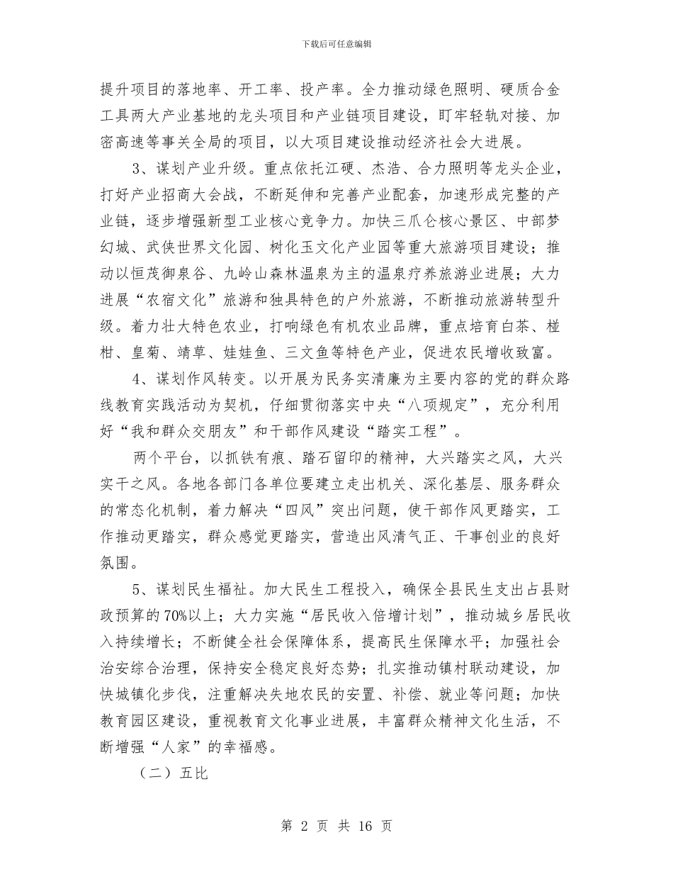 新一轮思想大解放活动方案3篇与新兴产业发展工作计划汇编_第2页