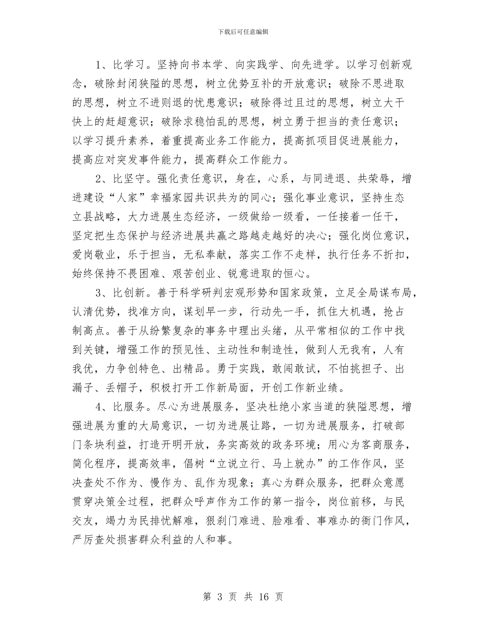 新一轮思想大解放活动方案3篇与新兴产业发展工作计划汇编_第3页
