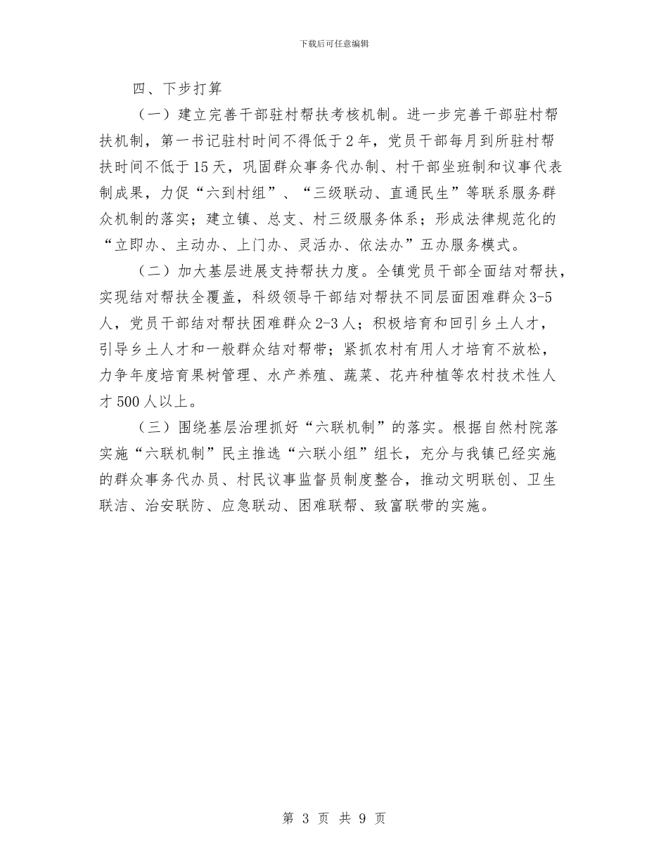 新一轮走基层活动情况汇报与新人个人总结汇编_第3页