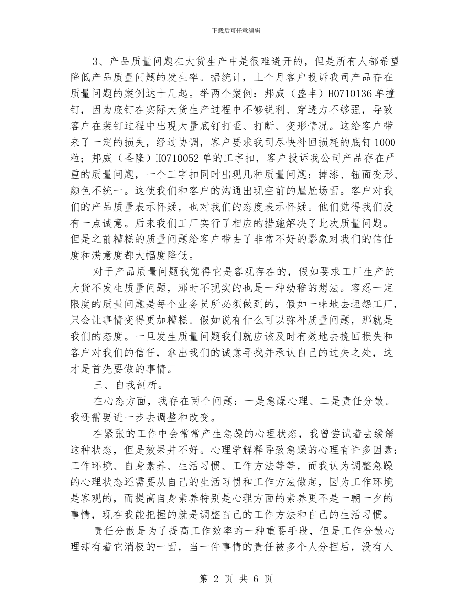 新一年服装销售工作计划_第2页