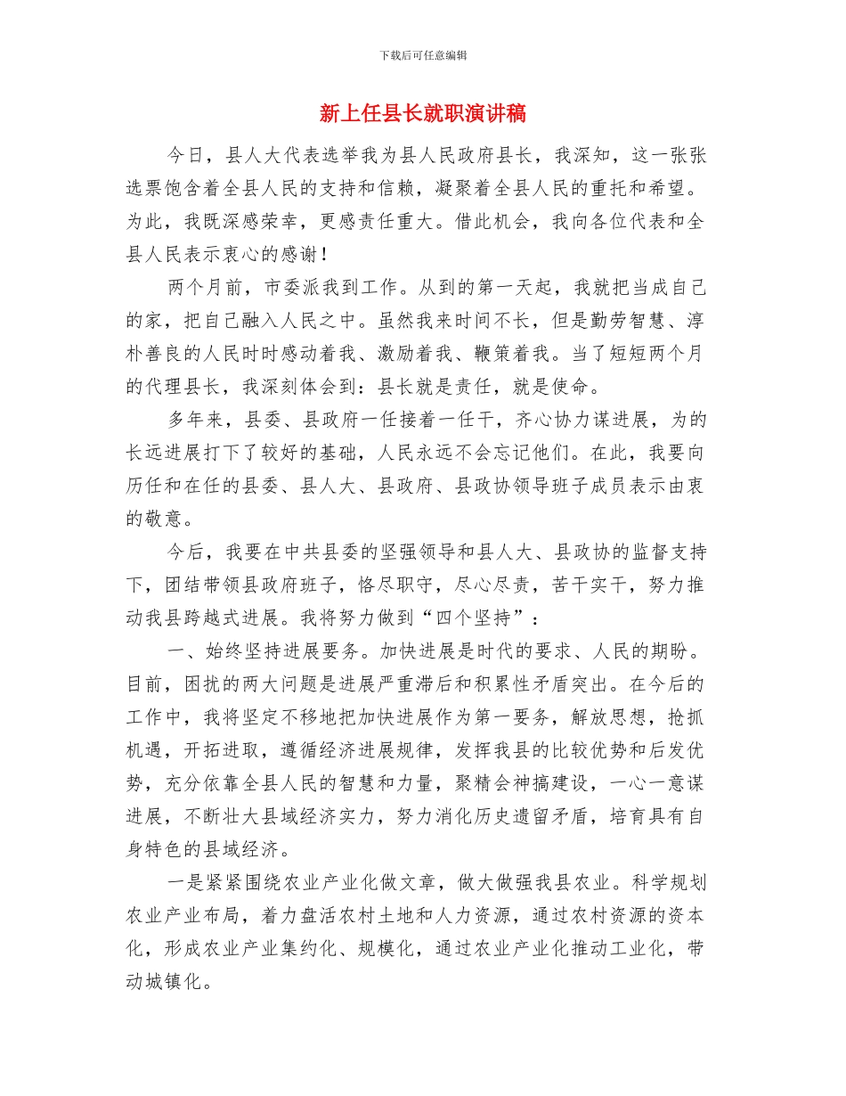 新一届市长个人就职演讲与新上任县长就职演讲稿汇编_第3页