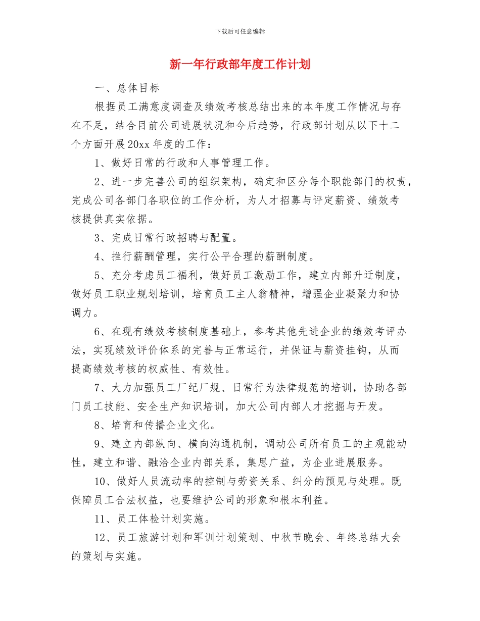 新一年医院财务工作计划与新一年行政部年度工作计划汇编_第3页