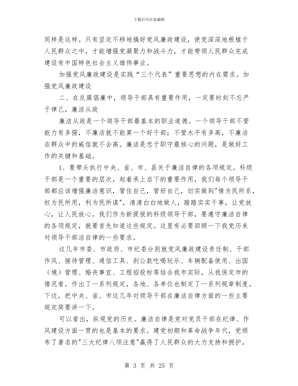 新上任科级干部培训发言与新中国60周年歌舞晚会节目致辞汇编_第3页
