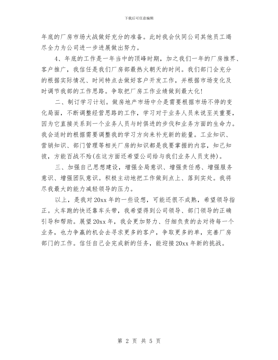 新一年个人工作计划与新一年个人销售工作计划汇编_第2页