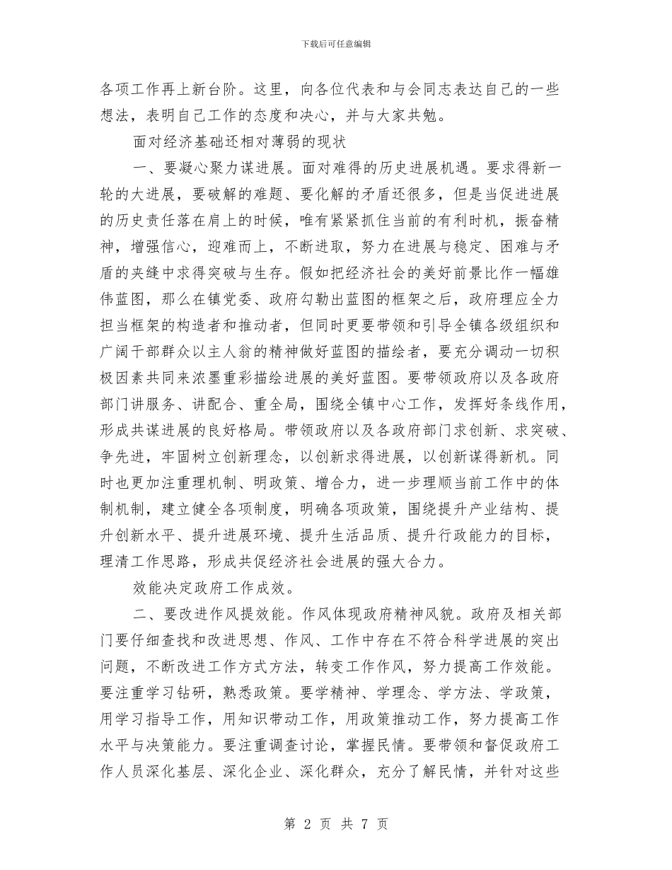 新上任镇长就职参考资料与新主人翁精神的演讲稿汇编_第2页