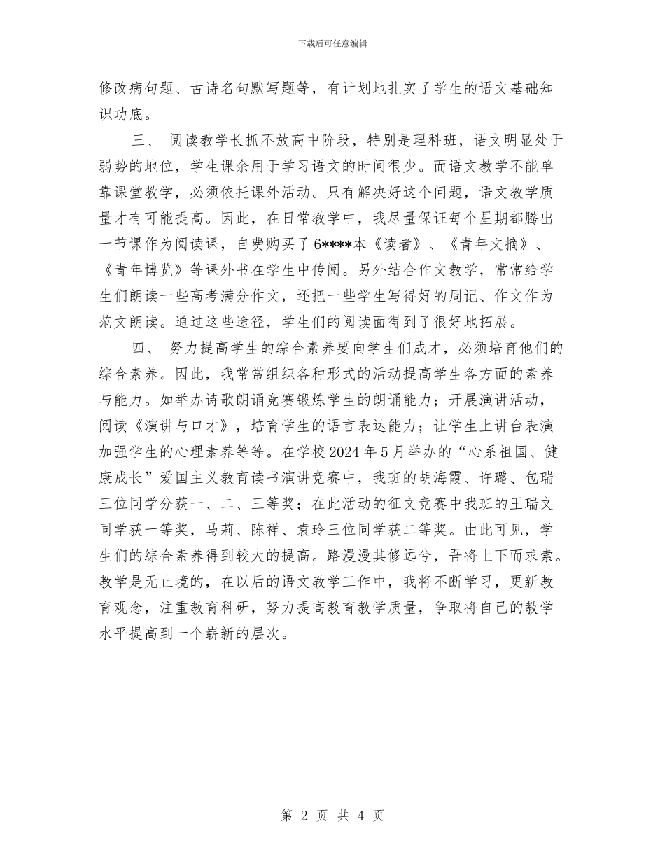 新上岗教师高中语文教学经验总结与新任教师工作总结汇编_第2页