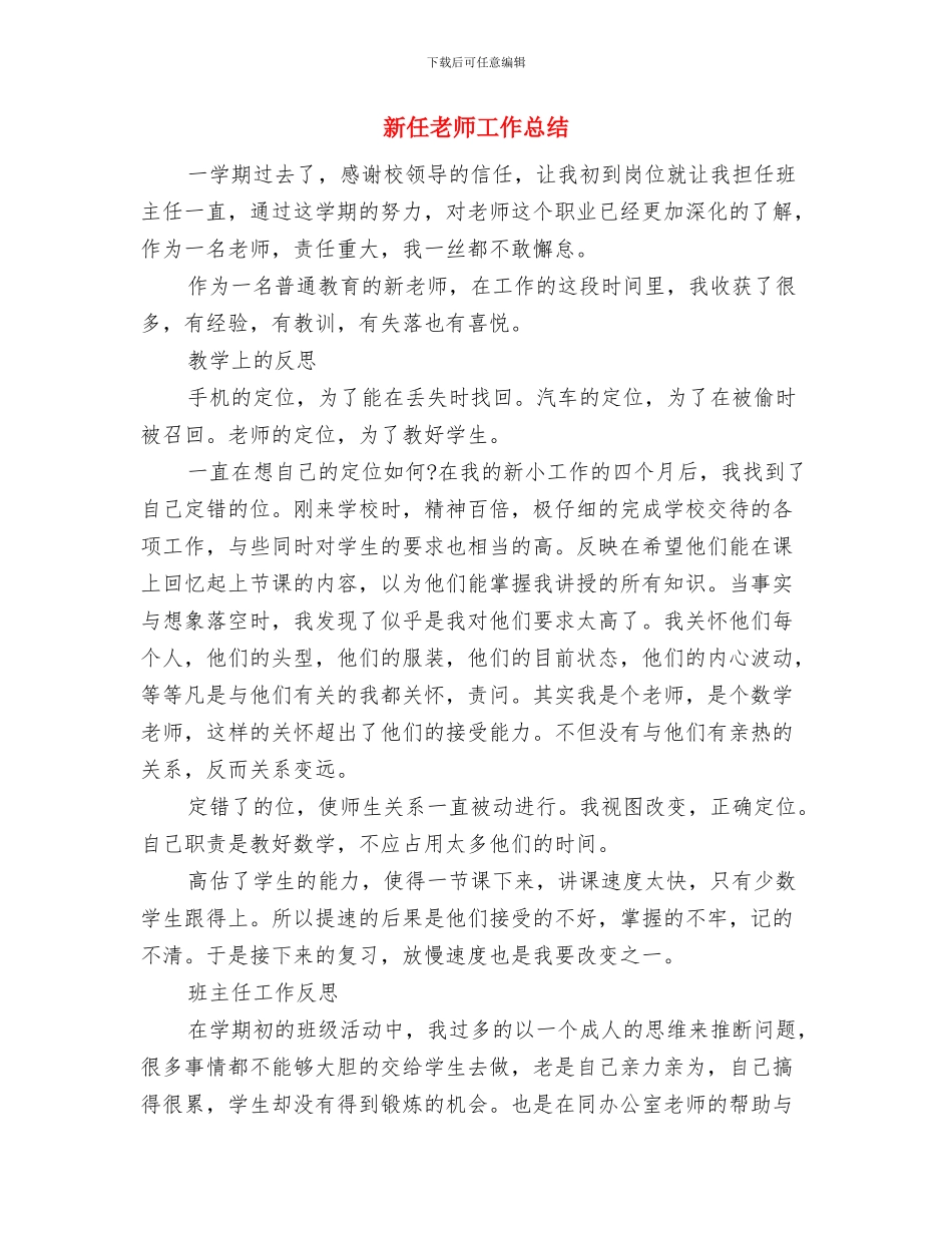 新上岗教师高中语文教学经验总结与新任教师工作总结汇编_第3页
