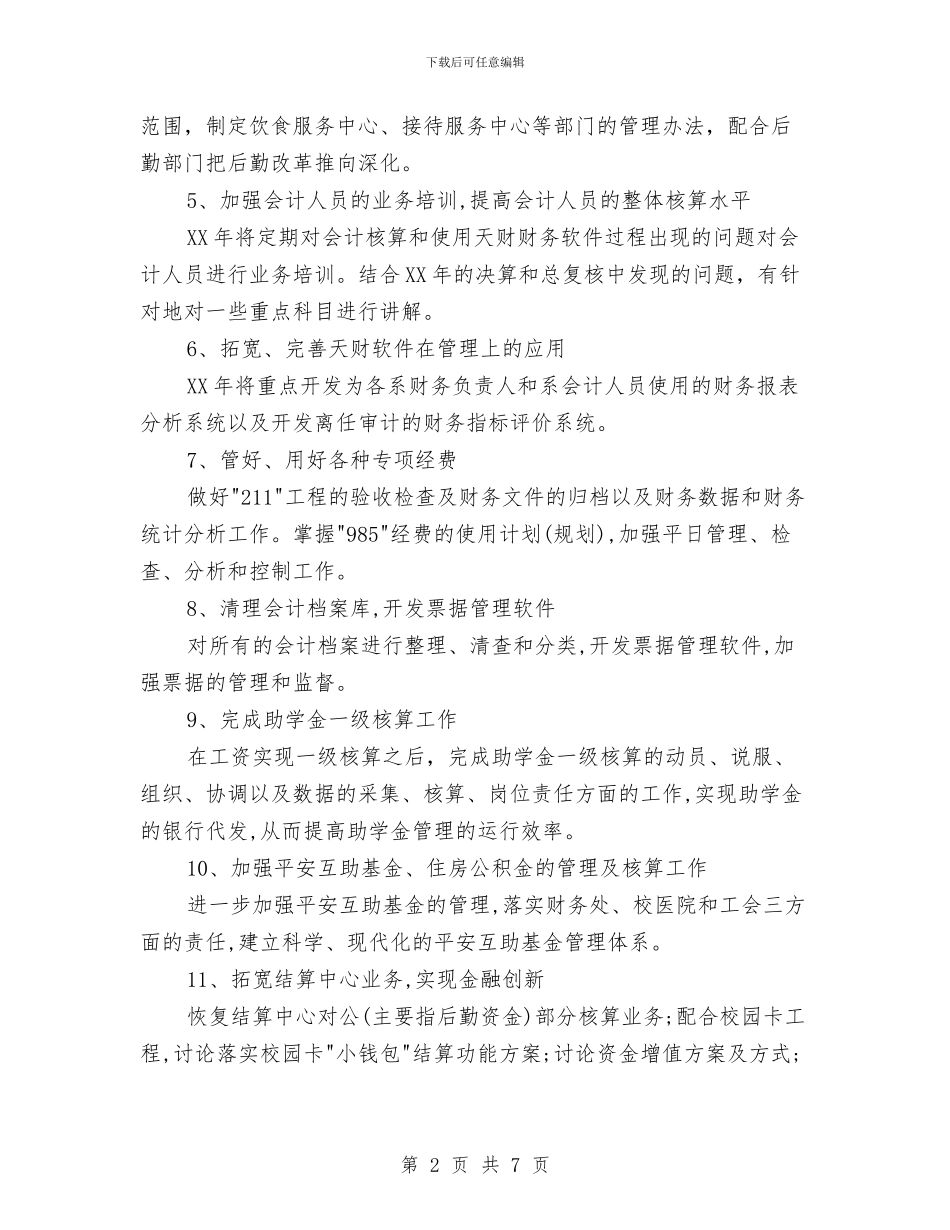 新一年财务工作计划范文与新上岗护士培训工作计划汇编_第2页