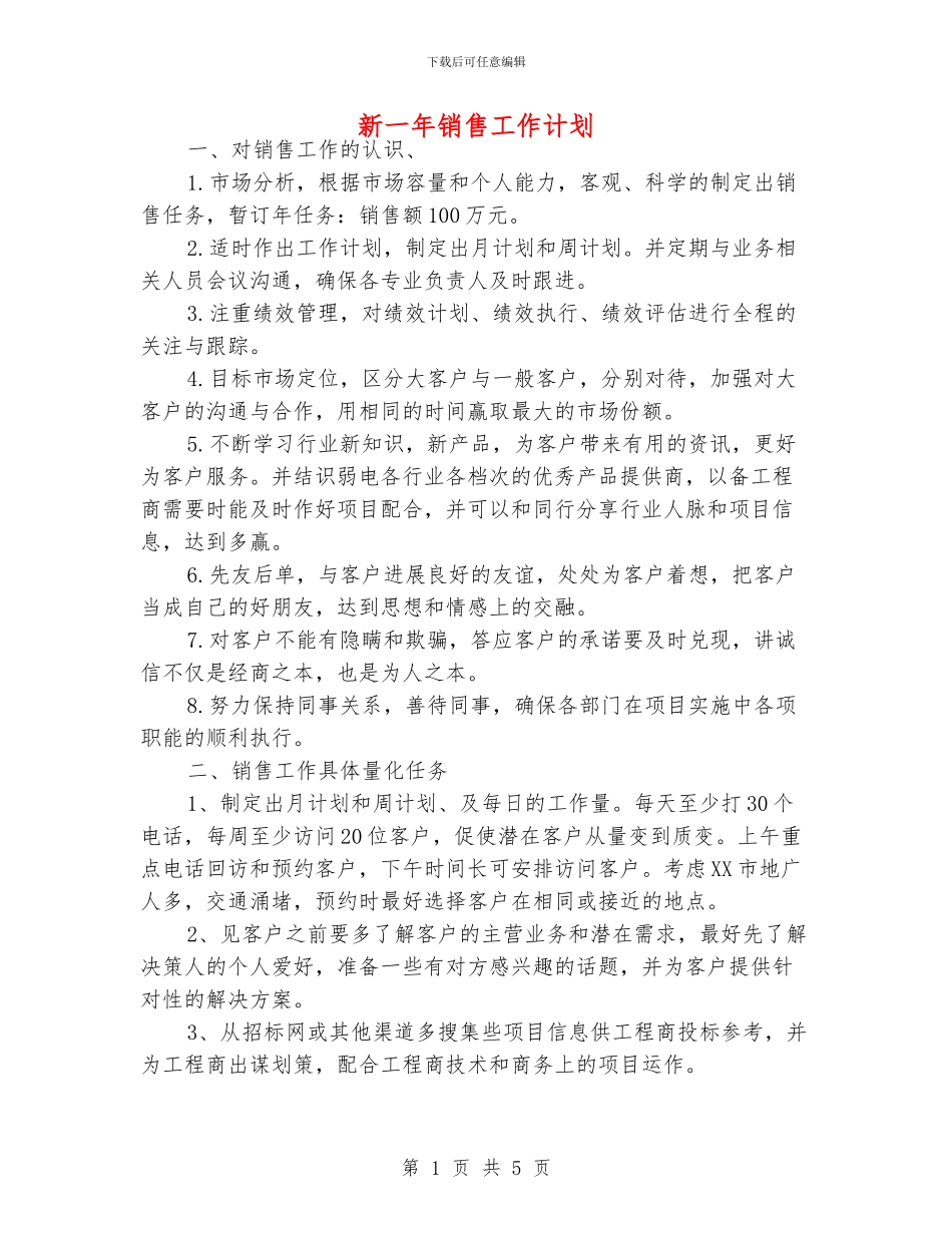新一年销售工作计划_第1页