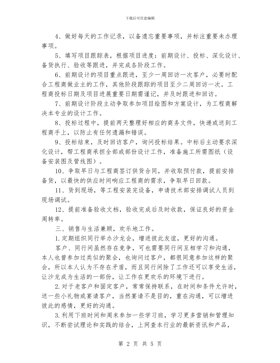 新一年销售工作计划_第2页