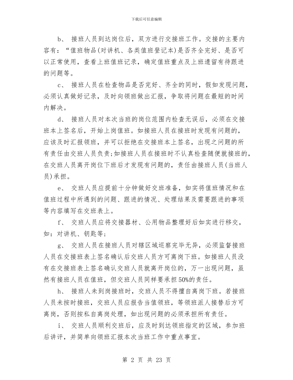 新世代物业保安员工入职培训方案与新业务员工作计划汇编_第2页