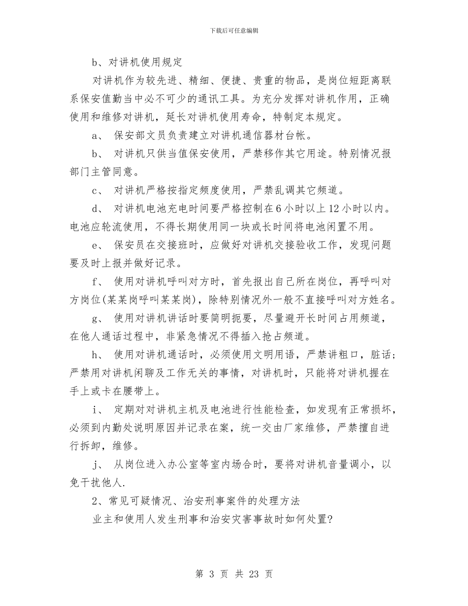 新世代物业保安员工入职培训方案与新业务员工作计划汇编_第3页