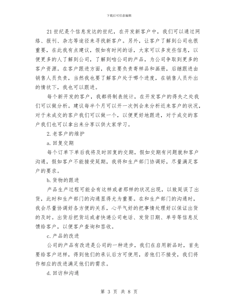 新业务员工作计划4篇与新产品上市推广策划书汇编_第3页