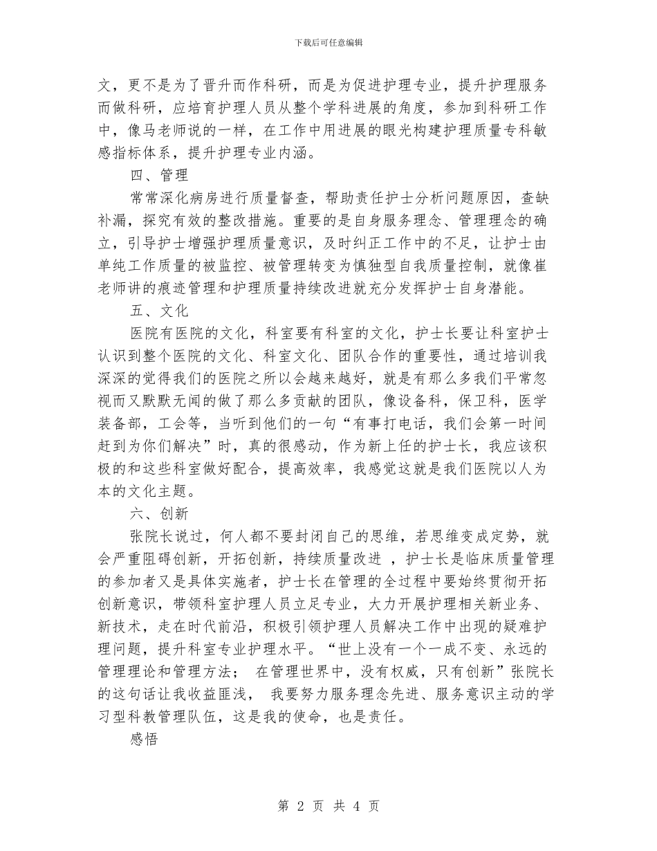 新上任护士长岗前培训工作总结_第2页