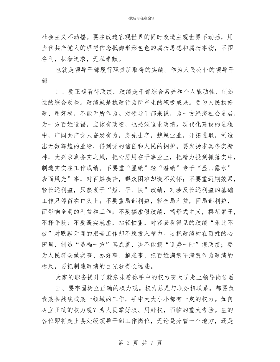 新上任县级干部廉政讲话参考与新上任团委书记就职演说汇编_第2页