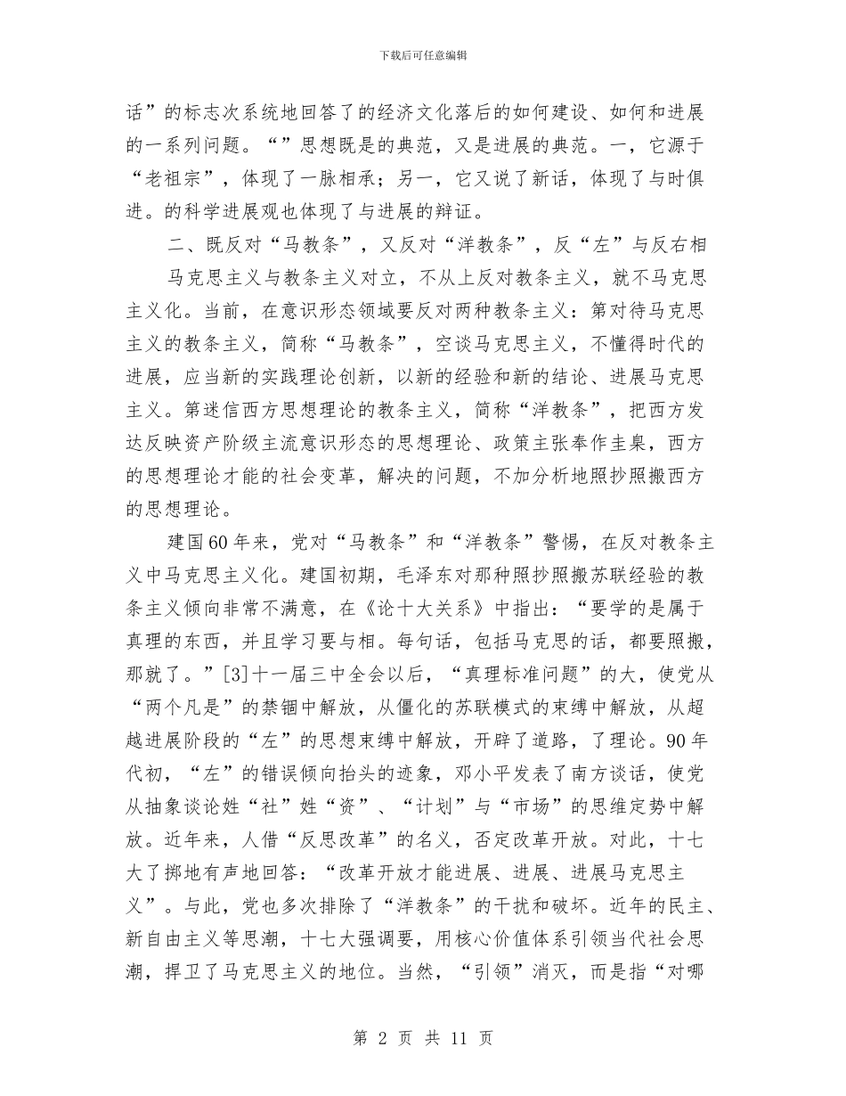 新中国60年来马克思主义中国化的历史经验1与新产品上市推广策划书汇编_第2页