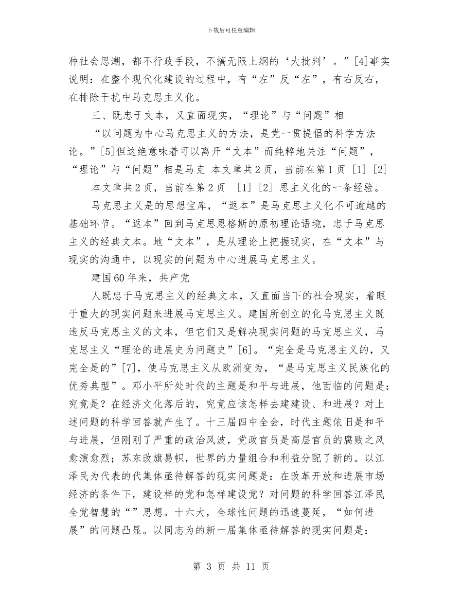 新中国60年来马克思主义中国化的历史经验1与新产品上市推广策划书汇编_第3页