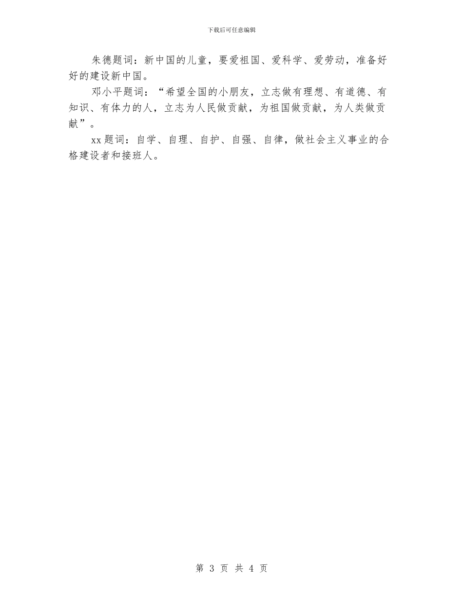 新中国第一个国际儿童节_第3页