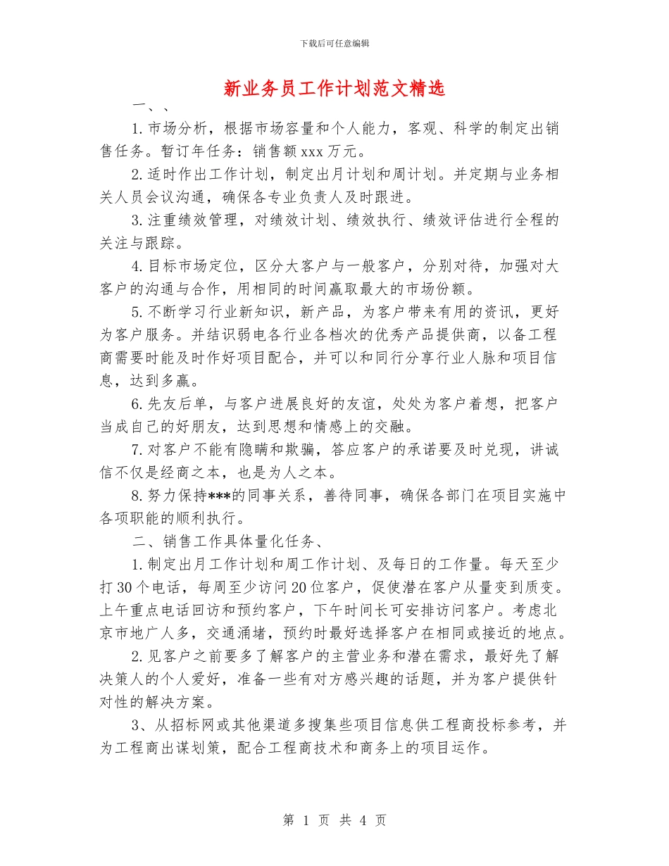 新业务员工作计划范文精选_第1页
