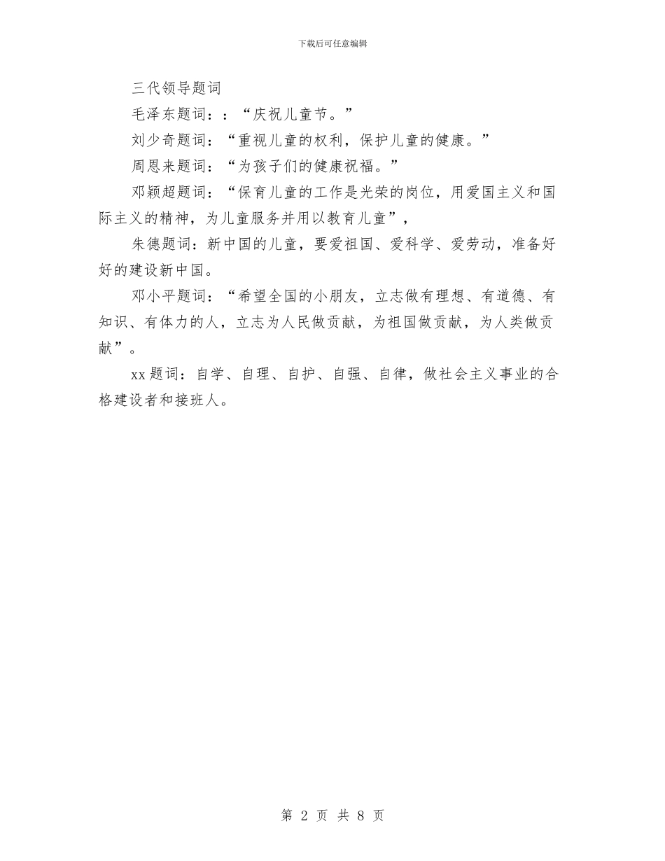 新中国第一个国际儿童节与新办幼儿园园务计划_第2页