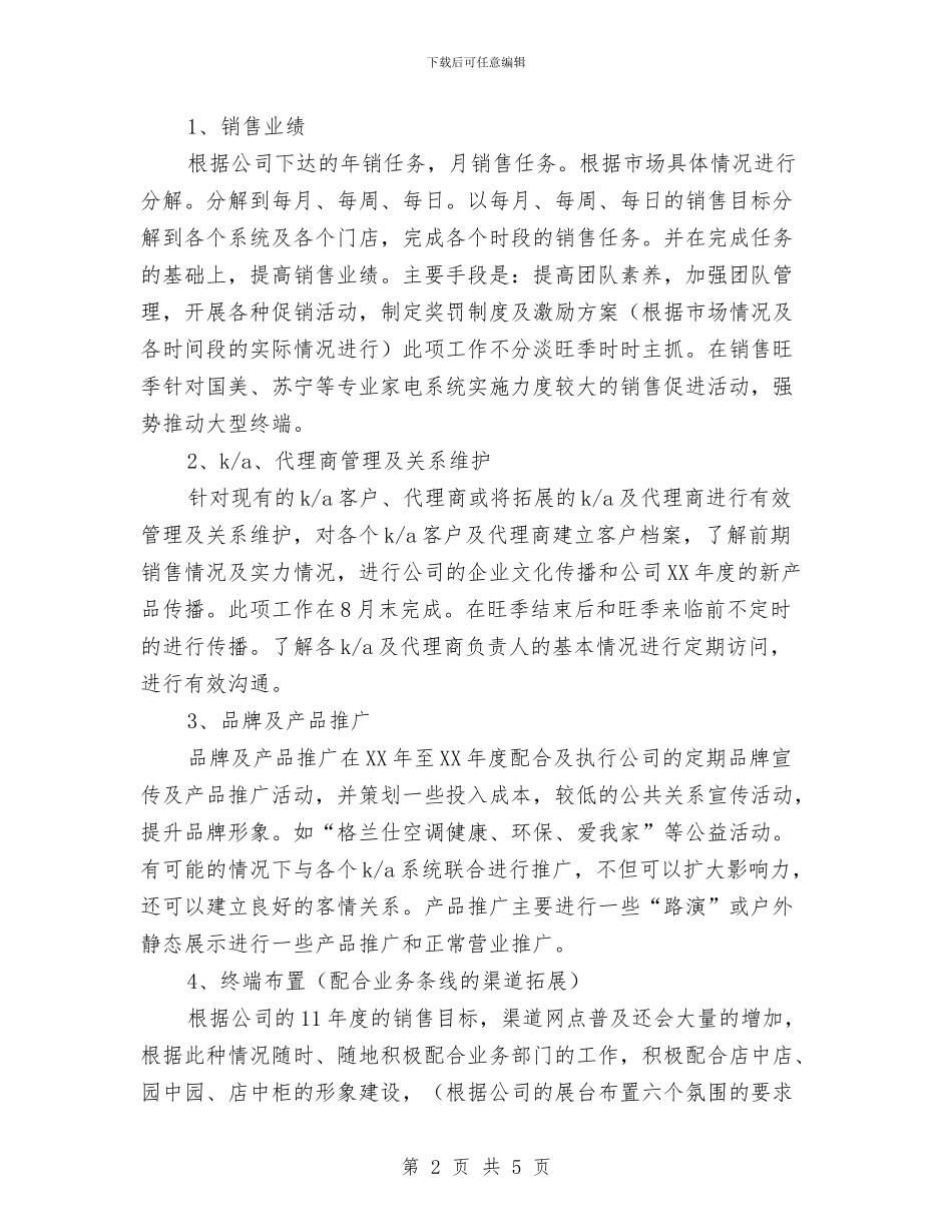 新产品个人销售工作规划与新产品营销计划汇编_第2页